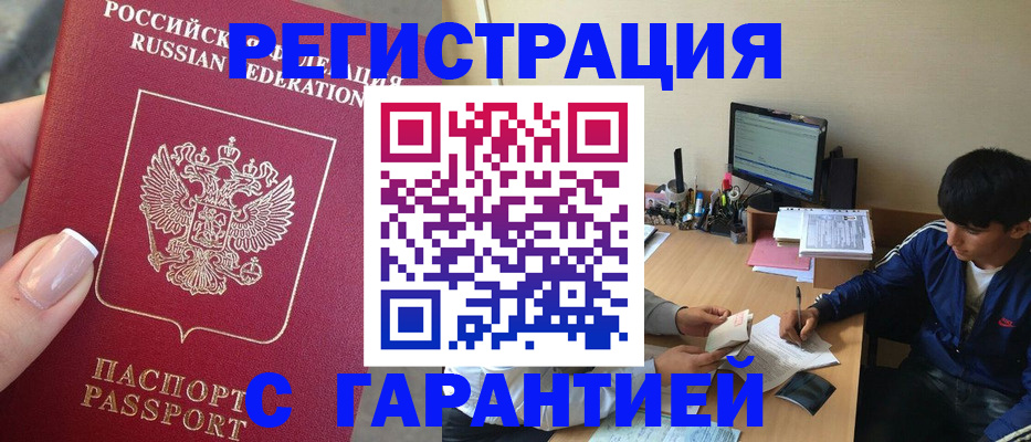 временная регистрация 2025 в Озёрске