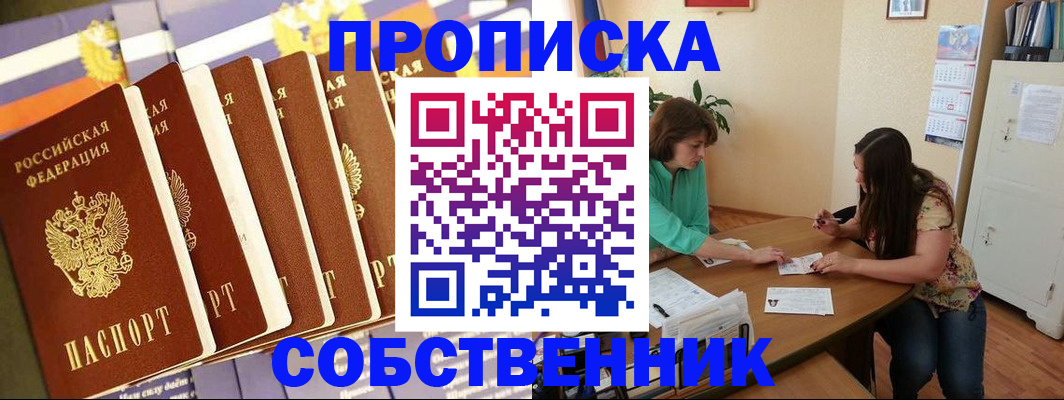 прописка паспорт в Озёрске